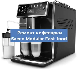 Ремонт клапана на кофемашине Saeco Modular Fast-food в Волгограде